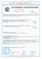 Сертификат соответствия